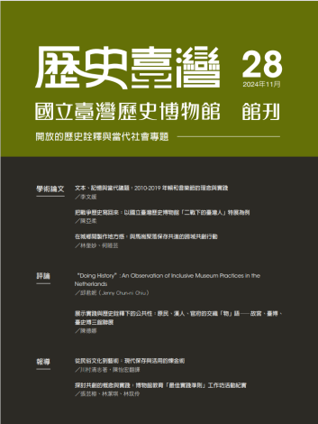  歷史臺灣第28期