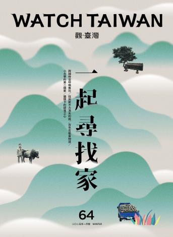 Watch Taiwan觀．臺灣第64期 一起尋找家