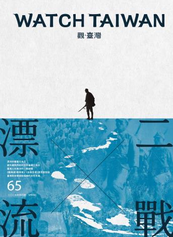 Watch Taiwan觀．臺灣第65期 二戰X漂流