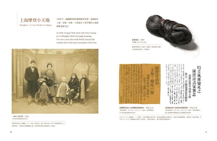 20250409-臺史博-陳澄波展-專刊-or_頁面_46