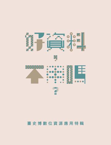 數位資源應用手冊電子版