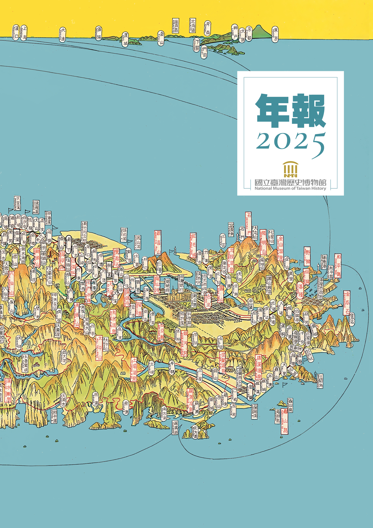 2025年報封面