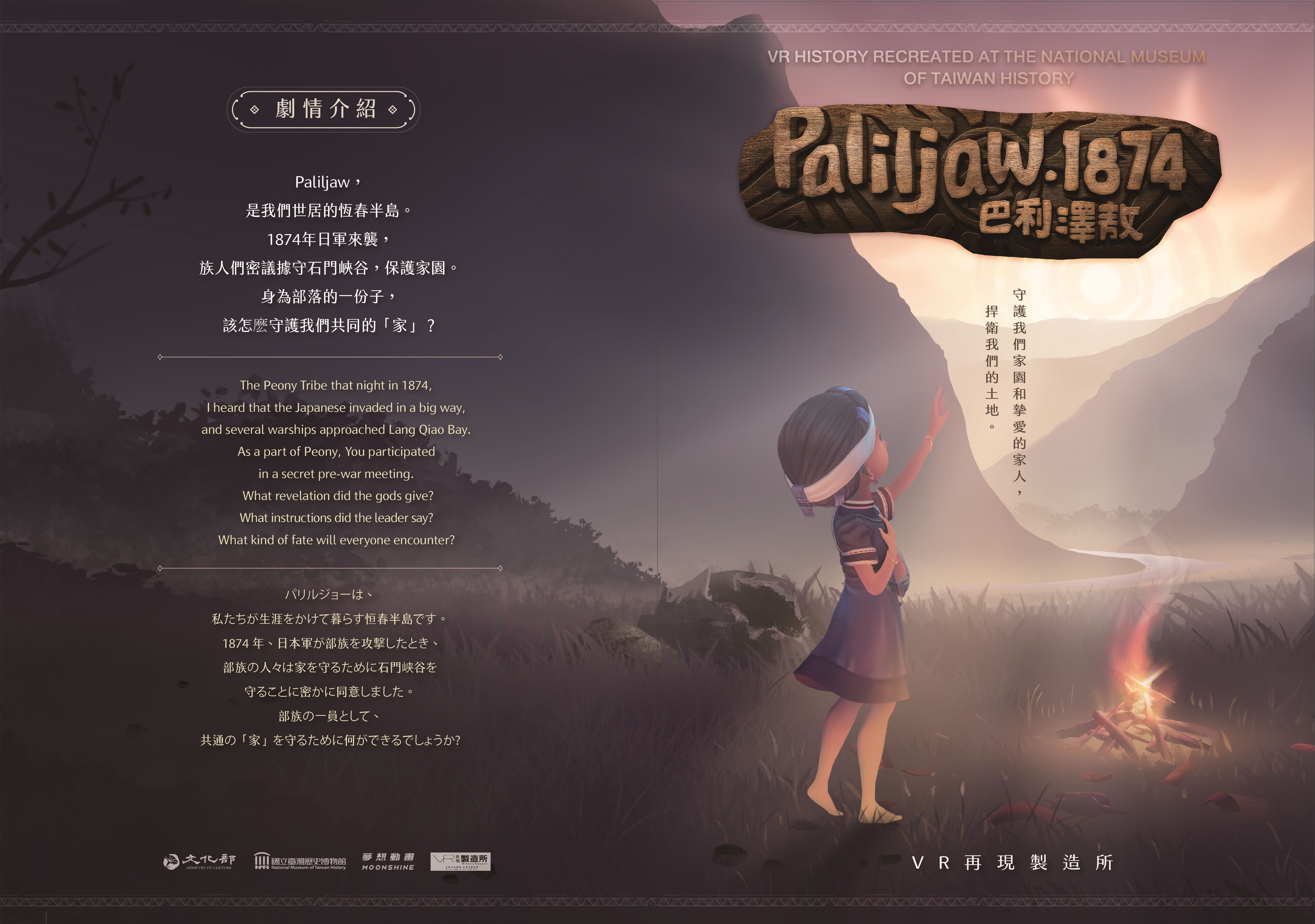 Paliljaw 1874主視覺，小女孩遙望石門山谷外的祖靈太陽，展現重建家園的盼望