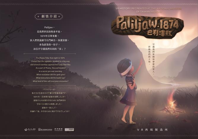 Paliljaw 1874主視覺，小女孩遙望石門山谷外的祖靈太陽，展現重建家園的盼望