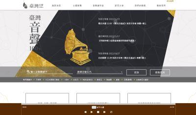 臺灣音聲100年