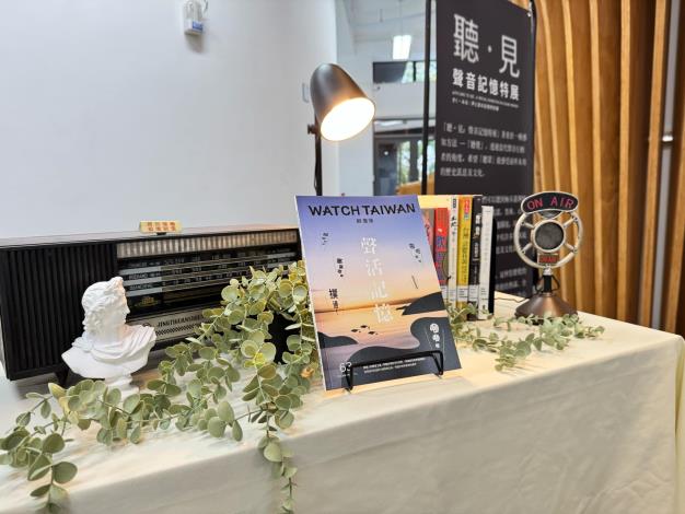 湖畔選讀：聽•見-聲音記憶特展