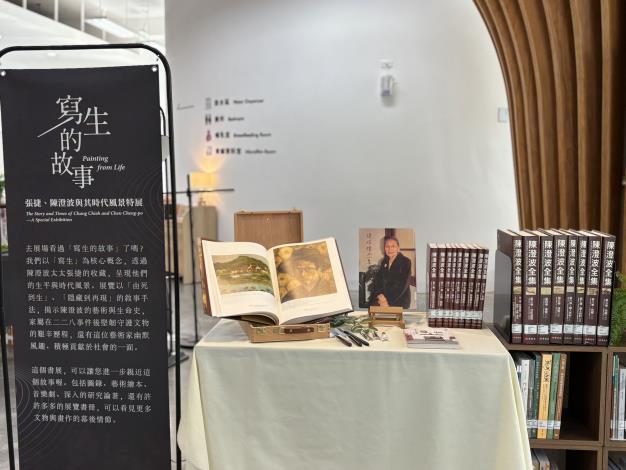 湖畔選讀：寫生的故事: 張捷、陳澄波與其時代風景特展
