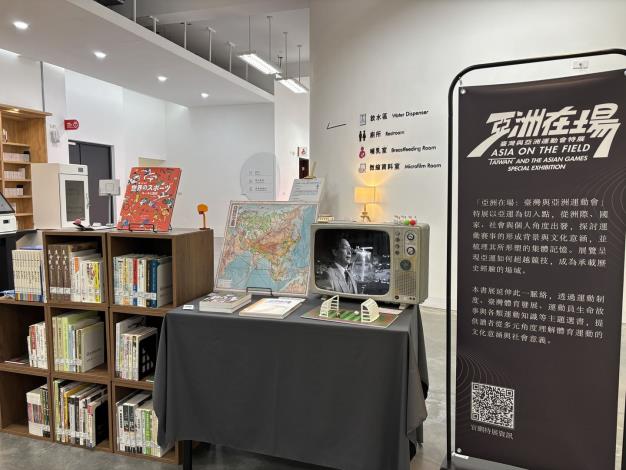 湖畔選讀：亞洲在場：臺灣與亞洲運動會主題書展