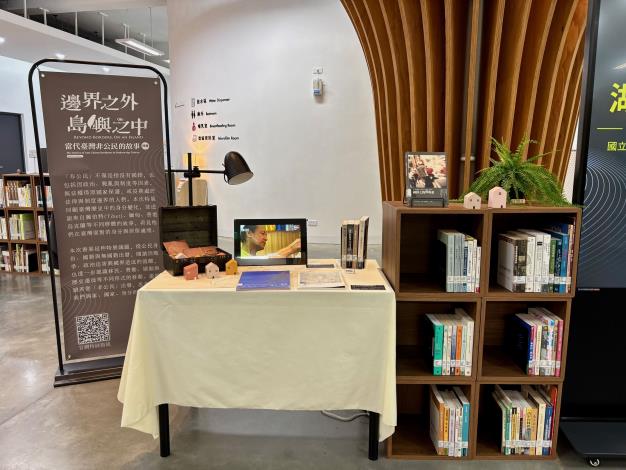 湖畔選讀-境界之外島嶼之中：當代臺灣非公民的故事特展