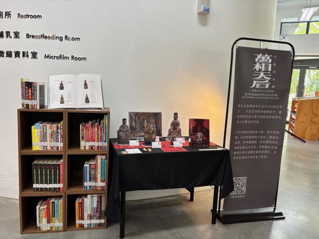 湖畔選讀-萬象天后：臺灣媽祖信仰文化特展