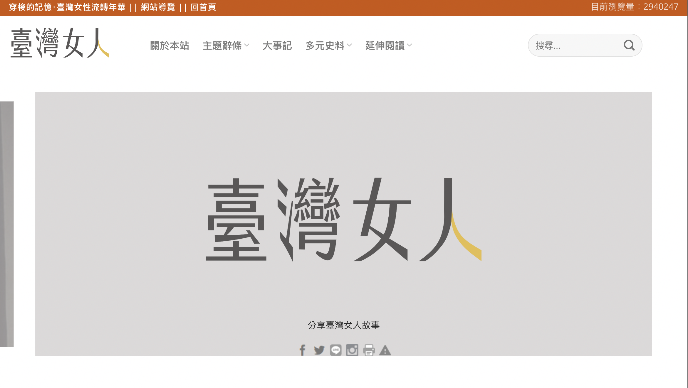 臺灣女人網站