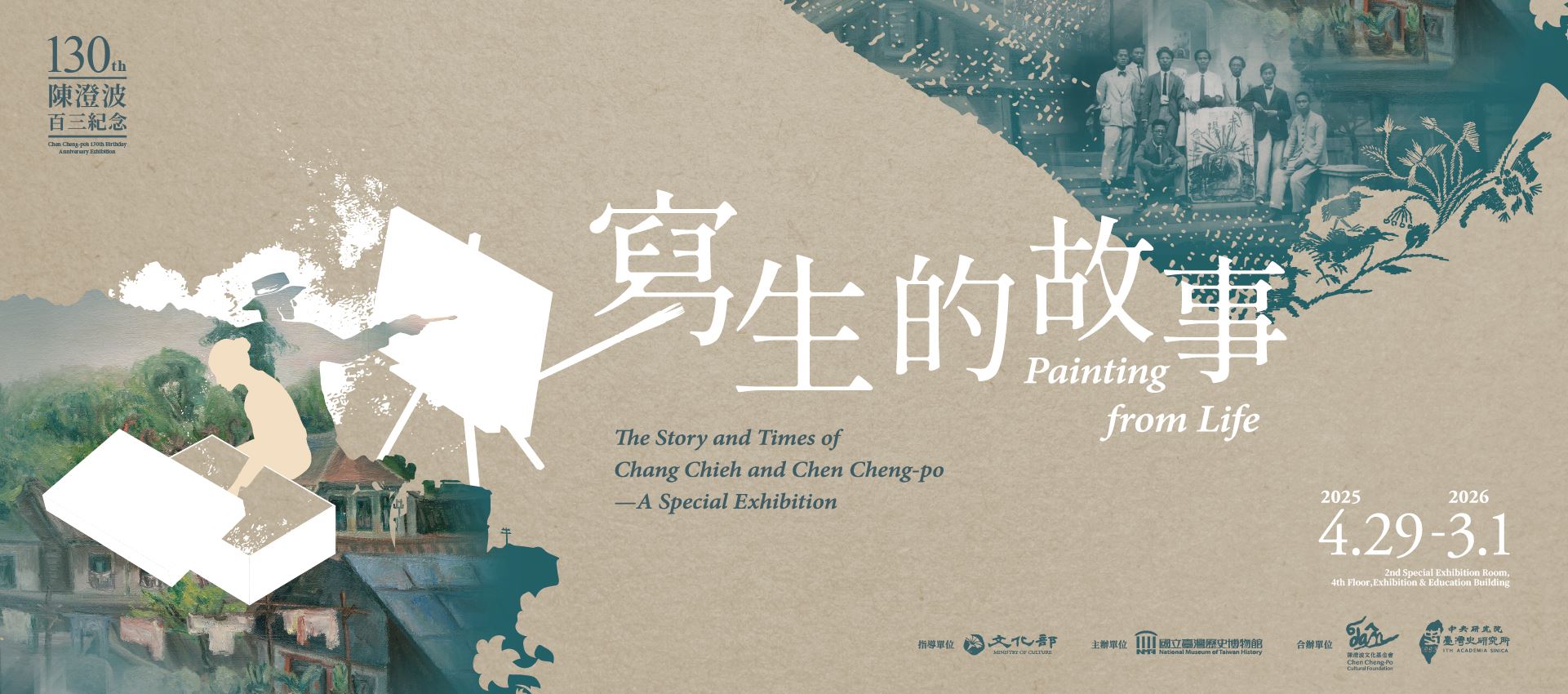 Painting from Life: The Story and Times of Chang Chieh and Chen Cheng-po—A Special Exhibition