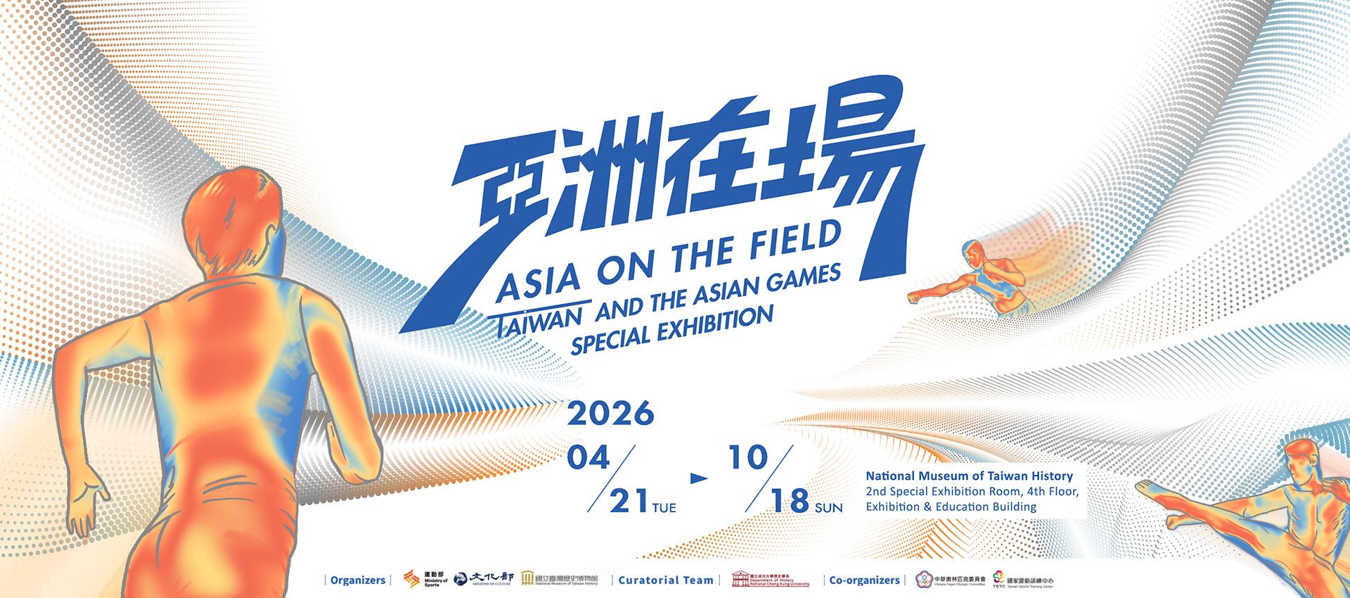 Asia on the Field: Taiwan and the Asian Games Special Exhibition