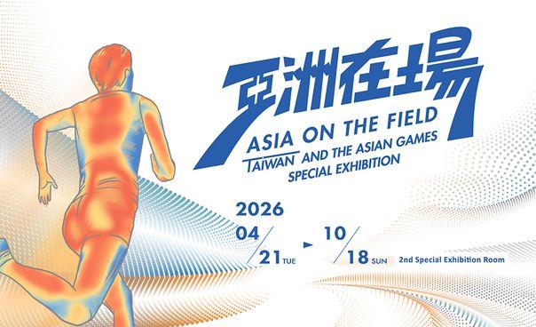 Asia on the Field: Taiwan and the Asian Games Special Exhibition