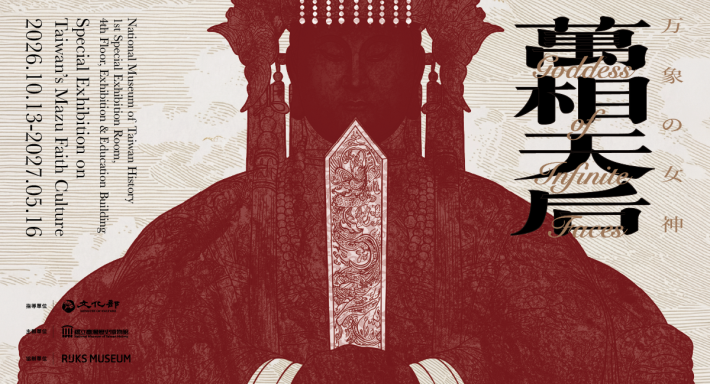 Goddess of Infinite Faces: Special Exhibition on Taiwan’s Mazu Faith Culture