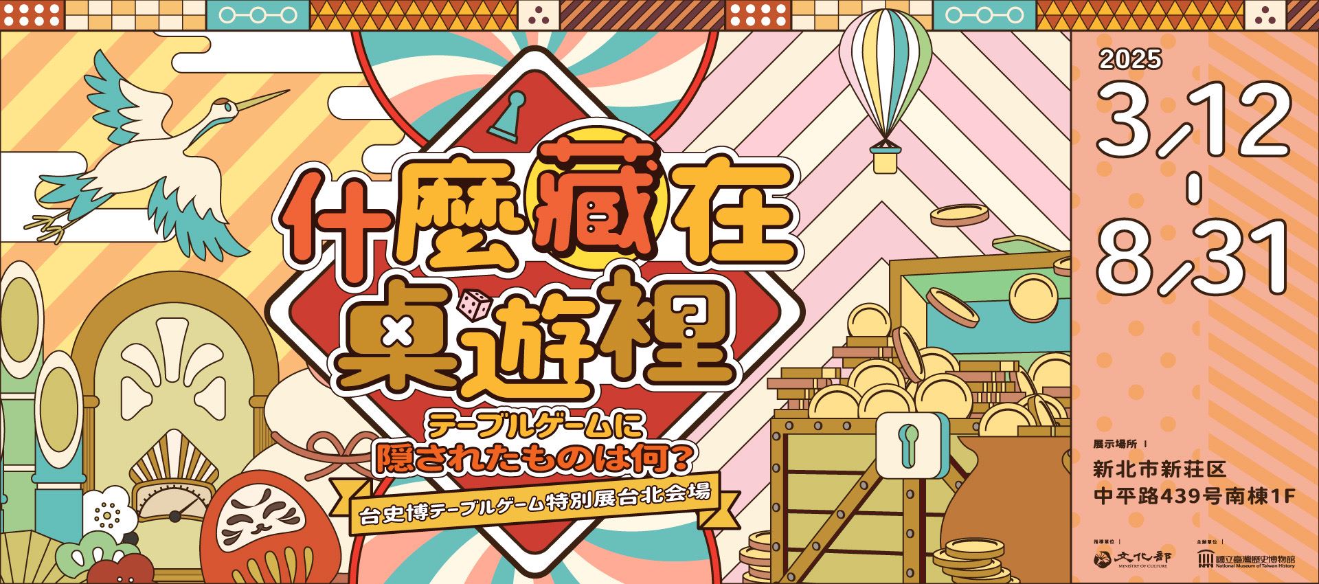 テーブルゲームに隠されたものは何？台史博テーブルゲーム特別展台北会場