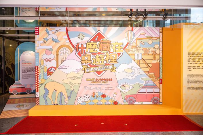 1.テーブルゲームに隠されたものは何？台史博テーブルゲーム特別展台北会場。