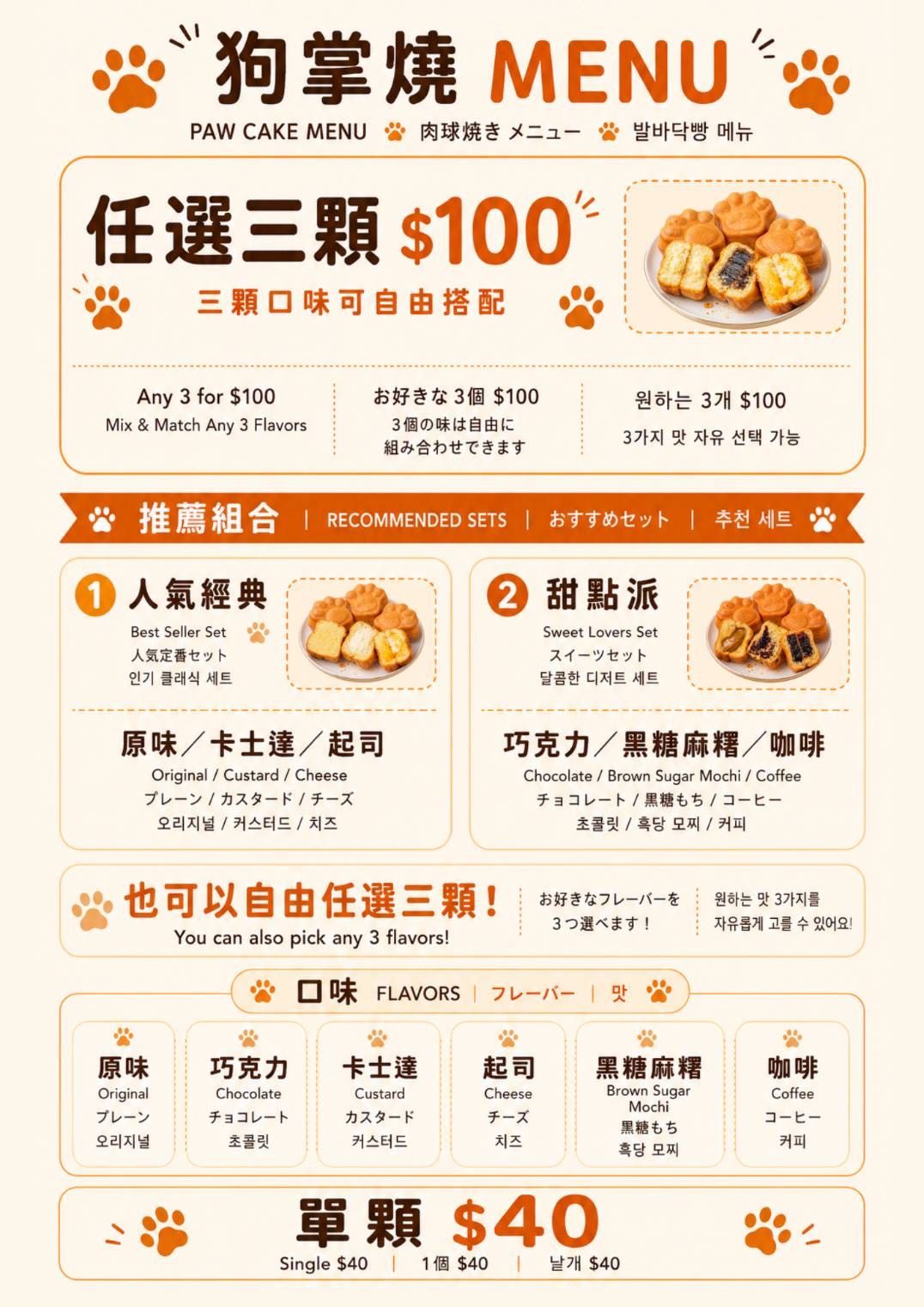 狗掌燒菜單20260708