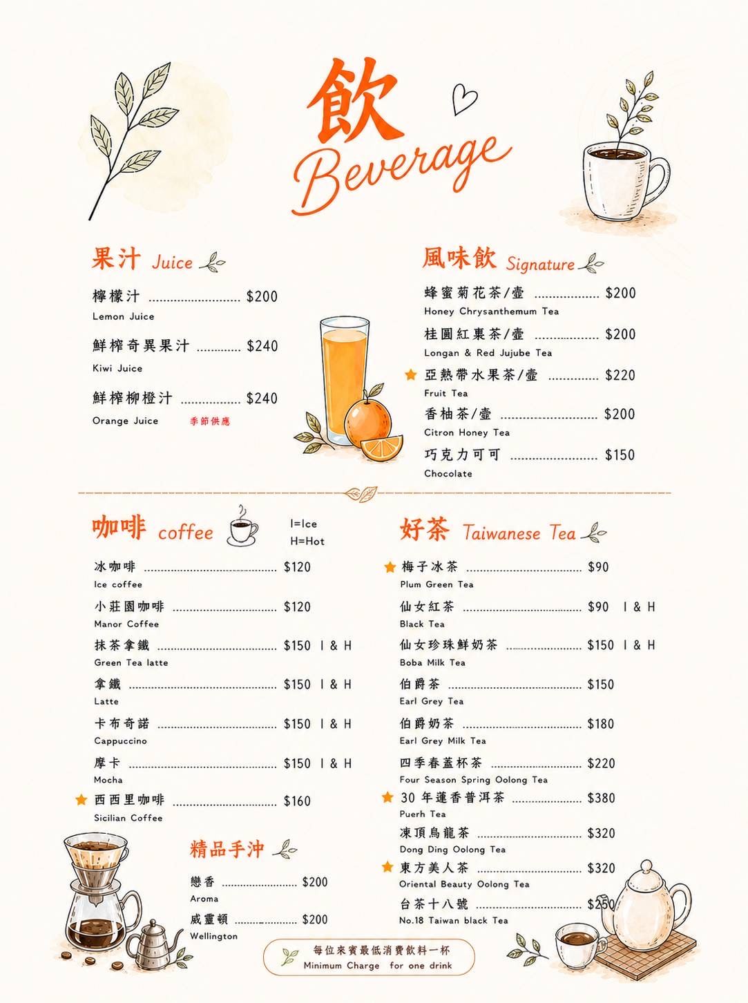 華香餐廳菜單20260708飲