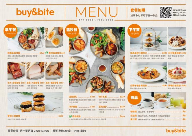 buy＆bite-菜單