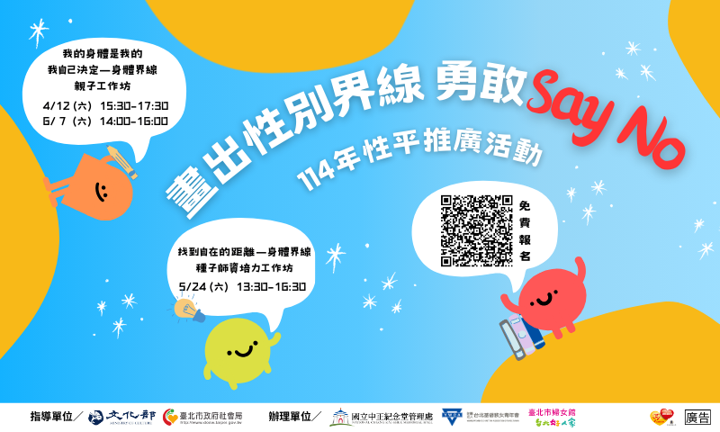 114年性平推廣活動Banner
