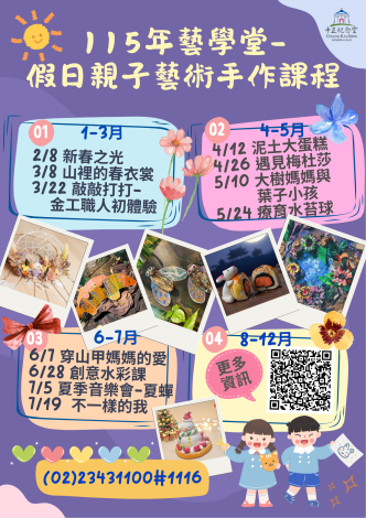 115年藝學堂宣傳海報