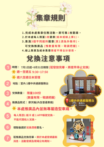 115年muse大玩家暑假集章規則及兌換注意事項