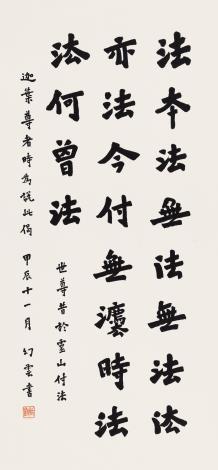 5_一心_世尊付法偈_2021 