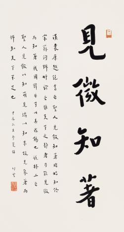 2_一心_見微知著_2024