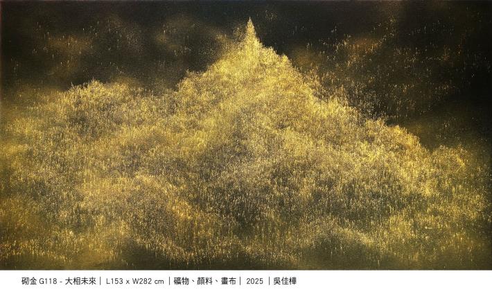 吳佳樺 砌金G118大相未來 2025