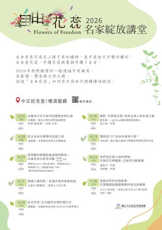 自由花蕊名家綻放講堂主視覺
