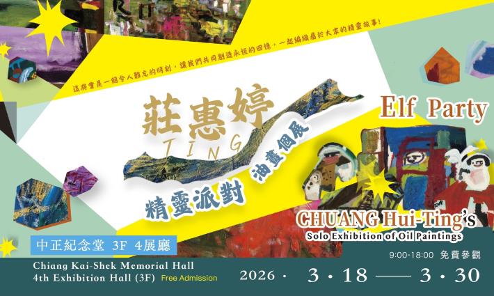 展覽主視覺