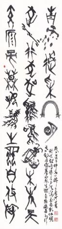 周河山 書法甲骨文詩七絕二首(右)2026