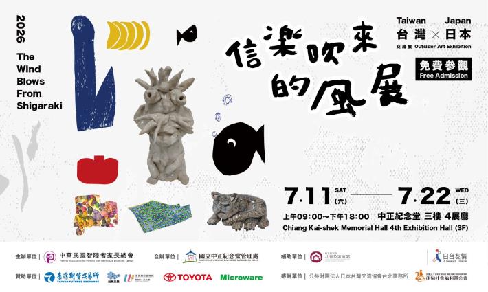 展覽主視覺
