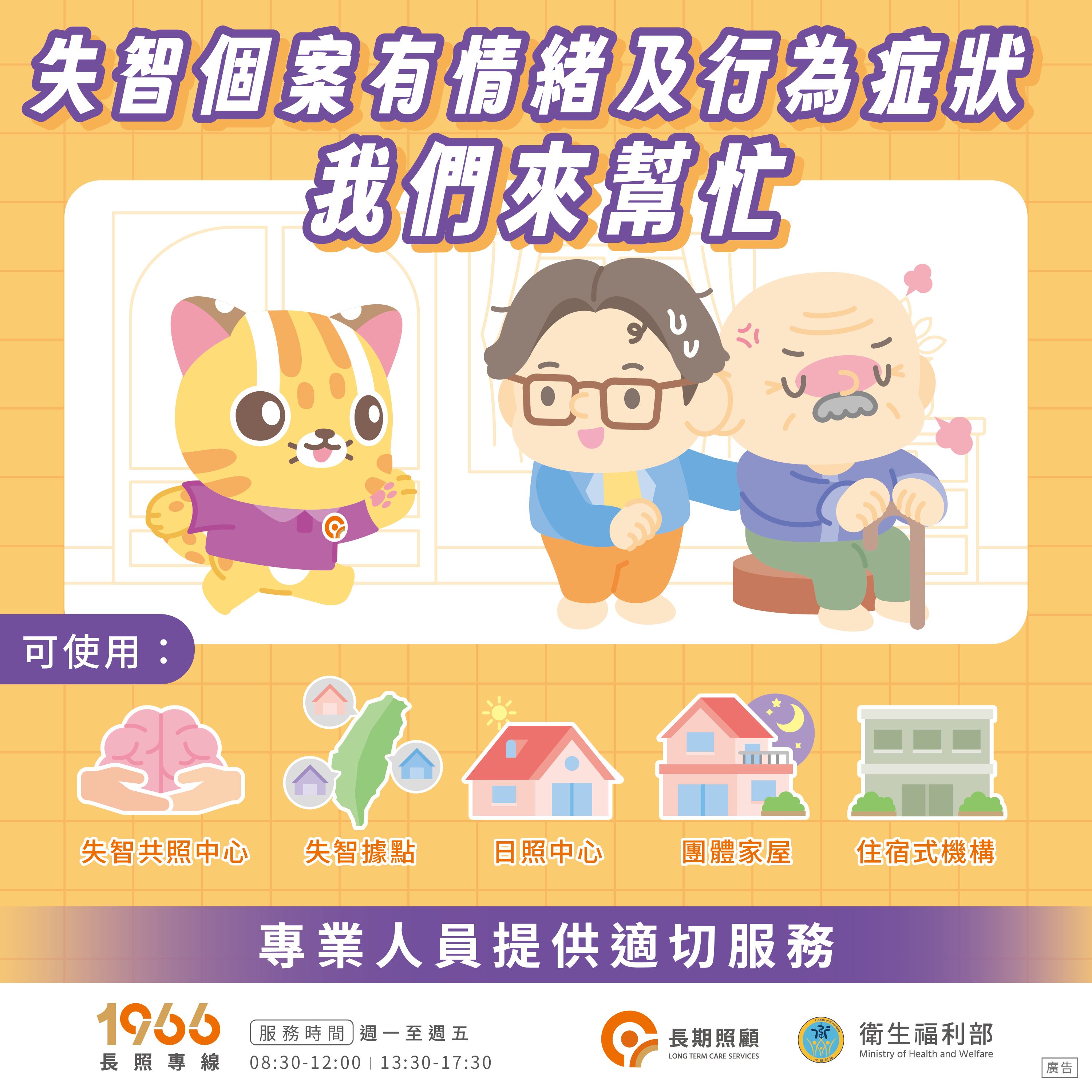 失智個案有情緒及行為症狀我們來幫忙