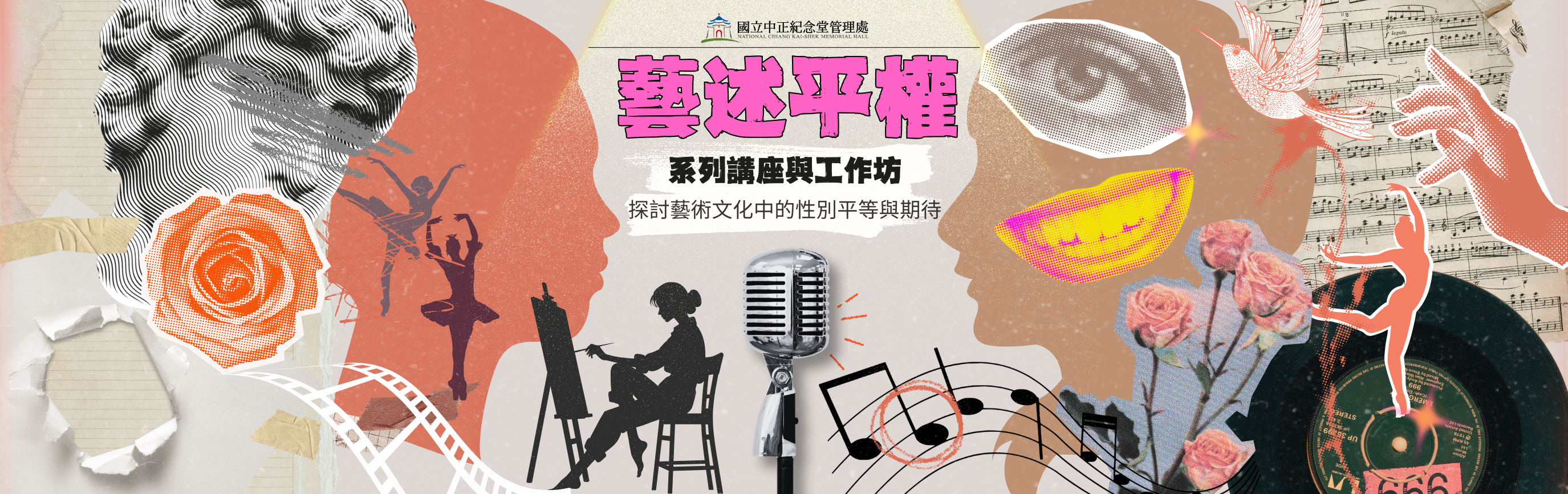 114年性平講座與工作坊