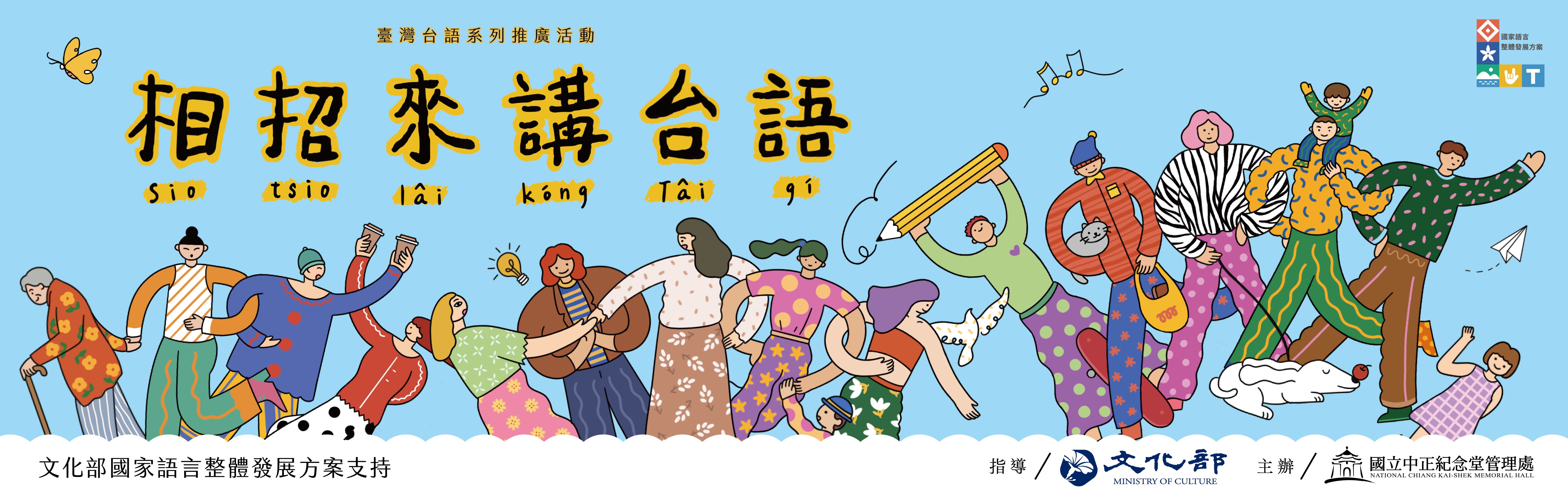 114年國家語言-臺灣台語系列推廣活動