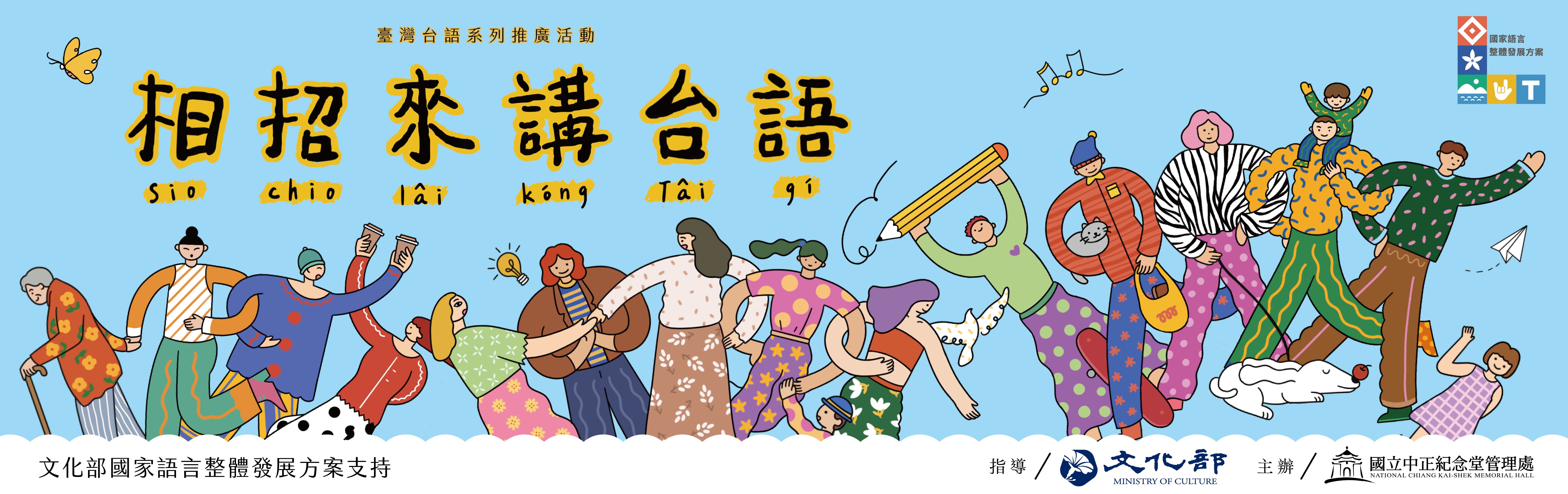 114年國家語言-臺灣台語系列推廣活動