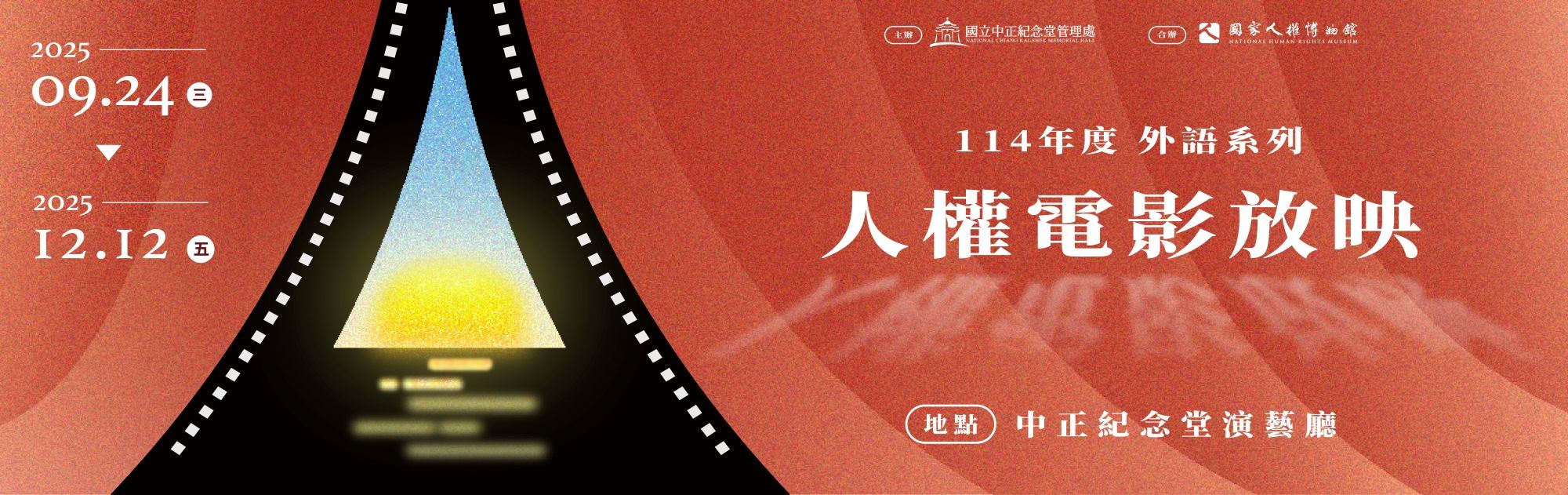 人權電影放映(外語系列)