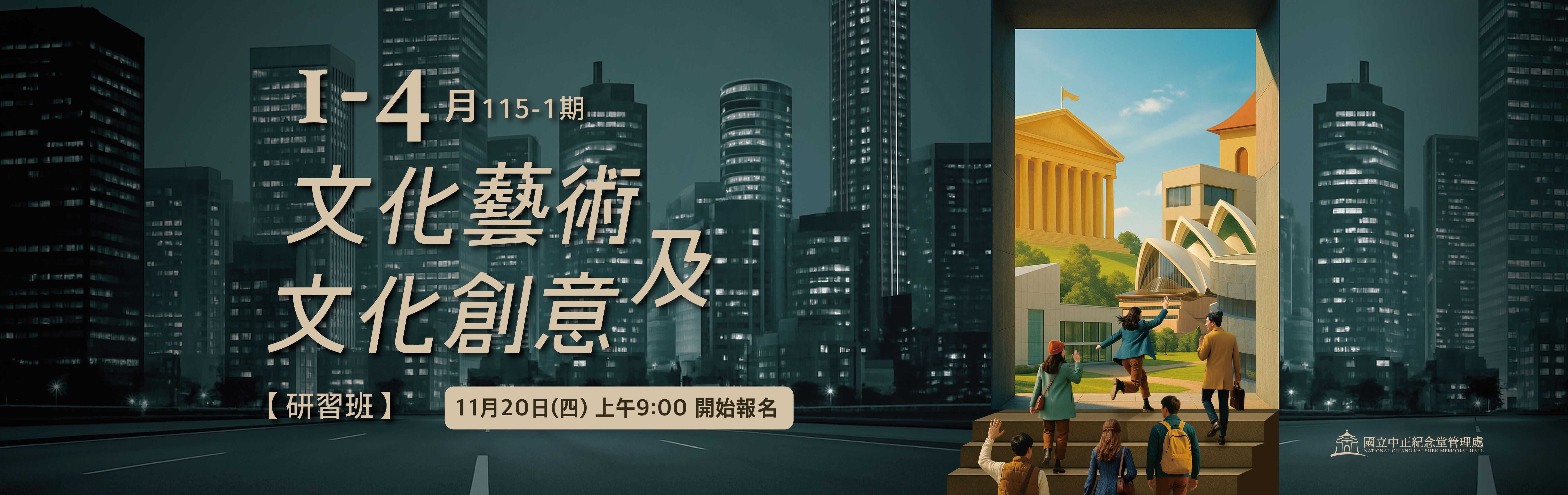 115-1期研習班招生