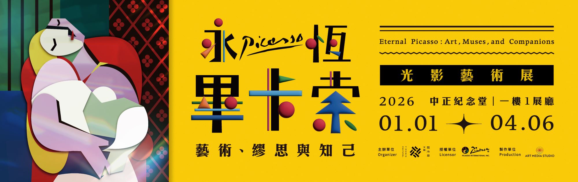 永恆畢卡索光影藝術展