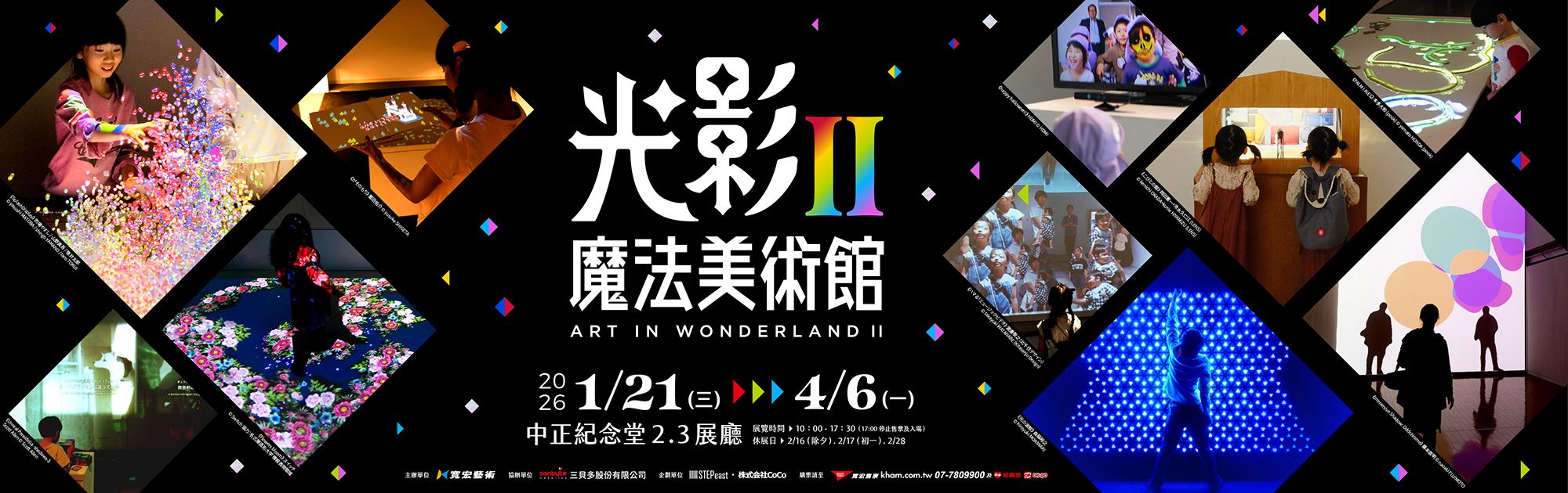 光影魔法美術館II