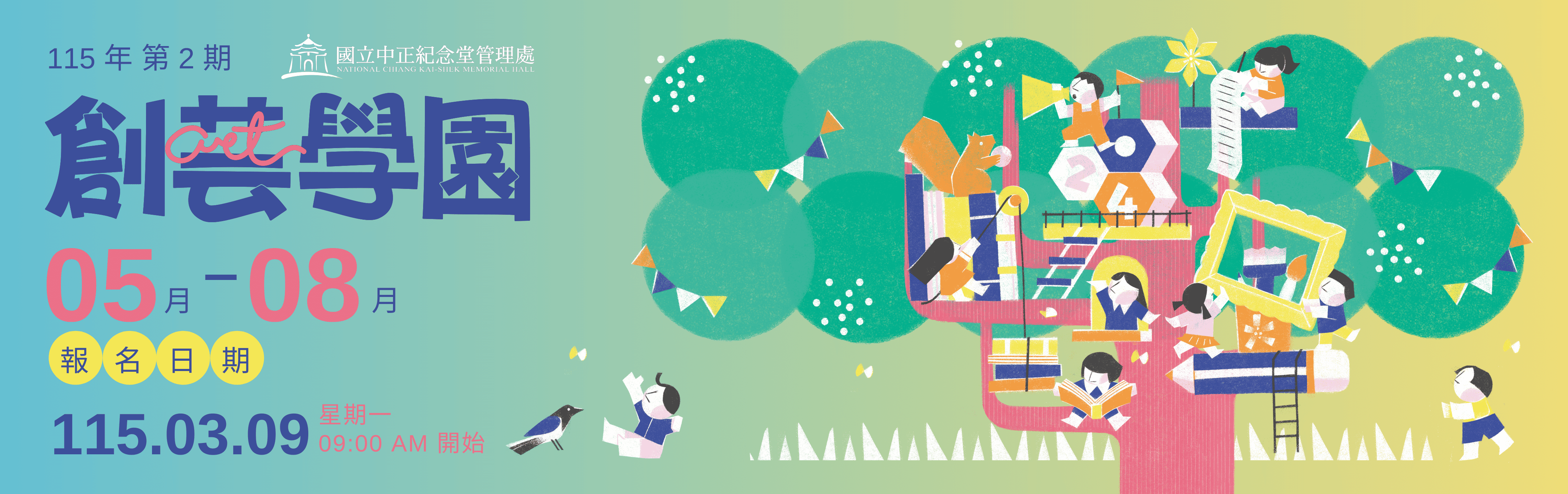 115-2期創藝學園