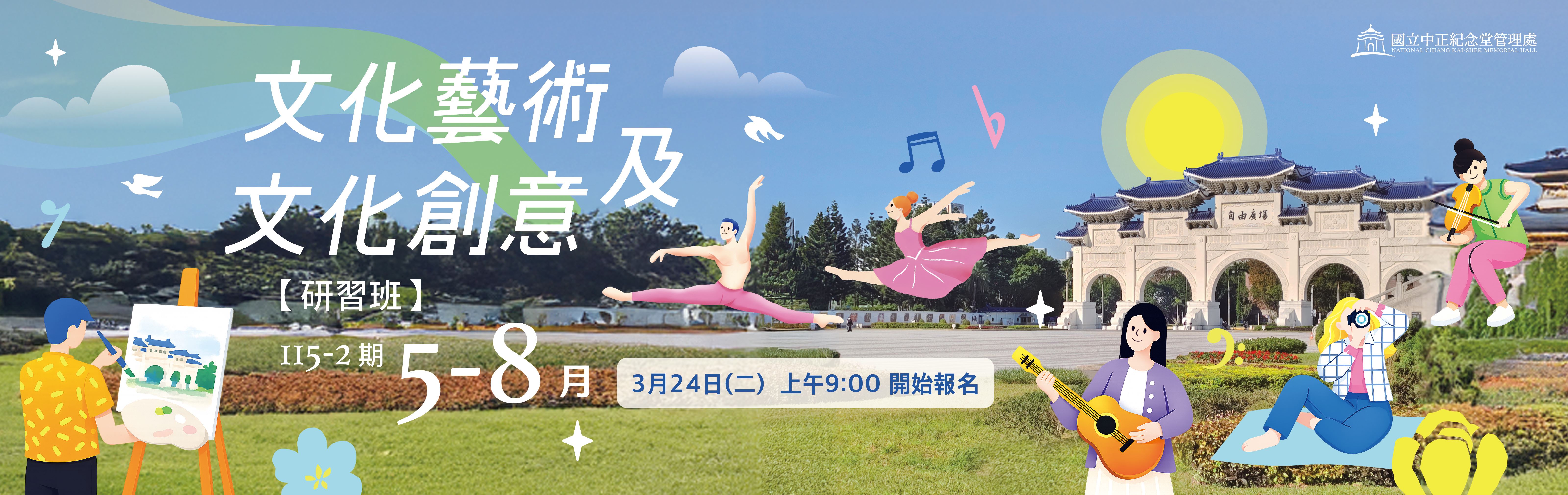 115-2期文化藝術及文化創意研習班