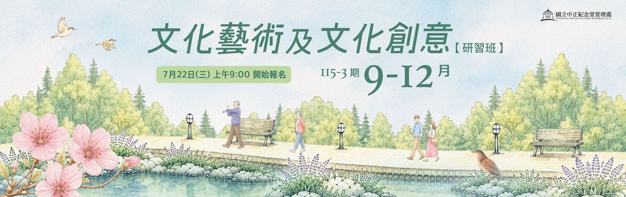 115-3期文化藝術及文化創意研習班
