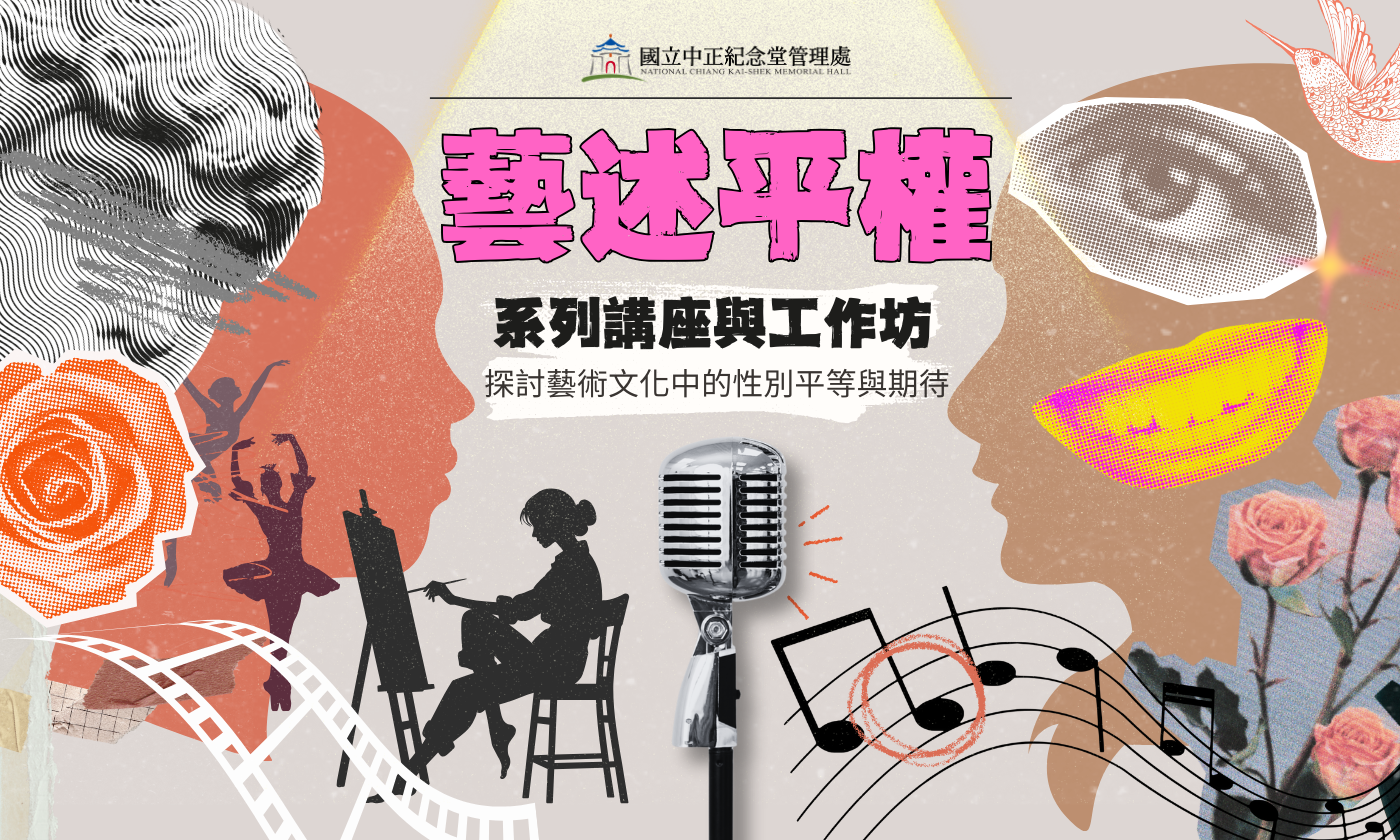 114年性平講座與工作坊