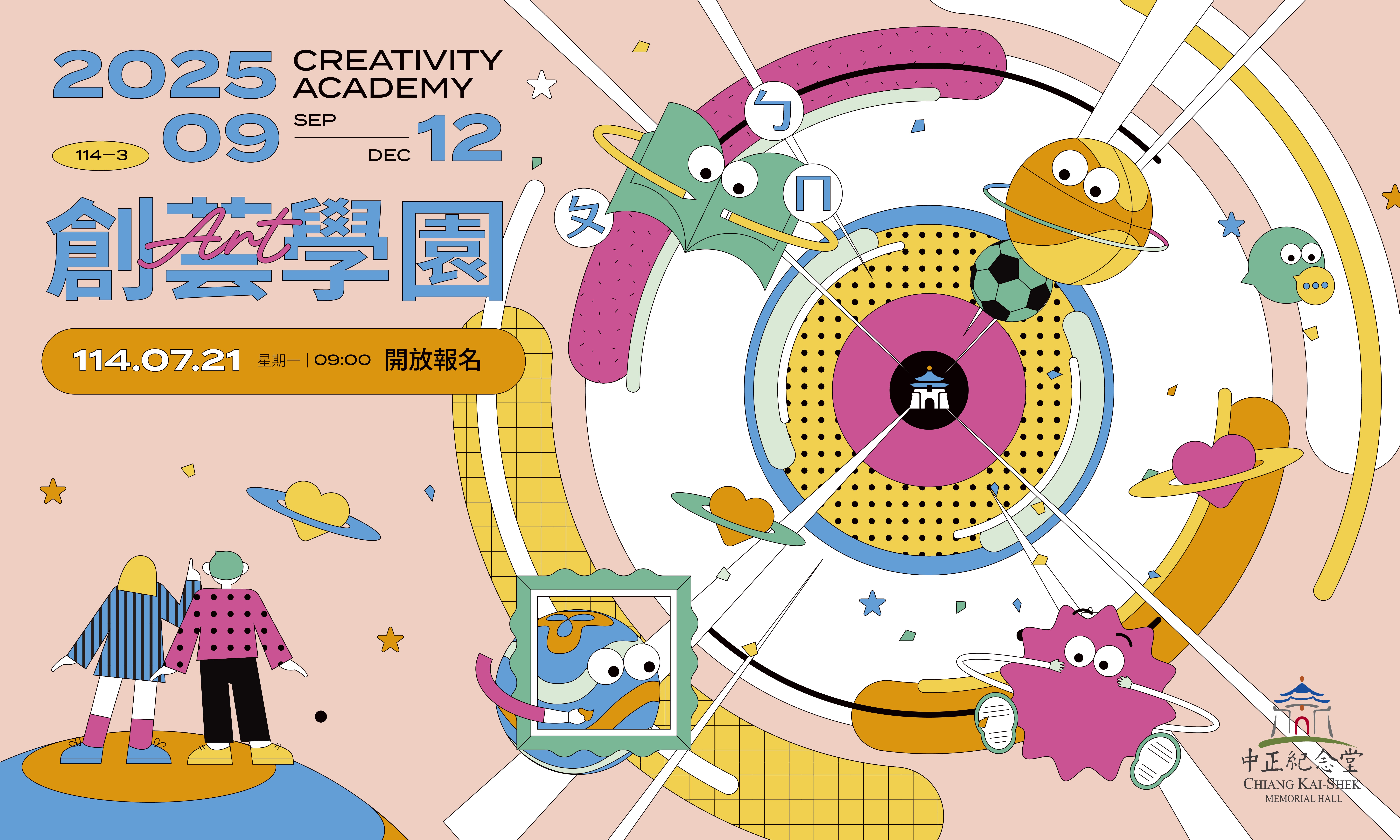 114-3期創藝學園