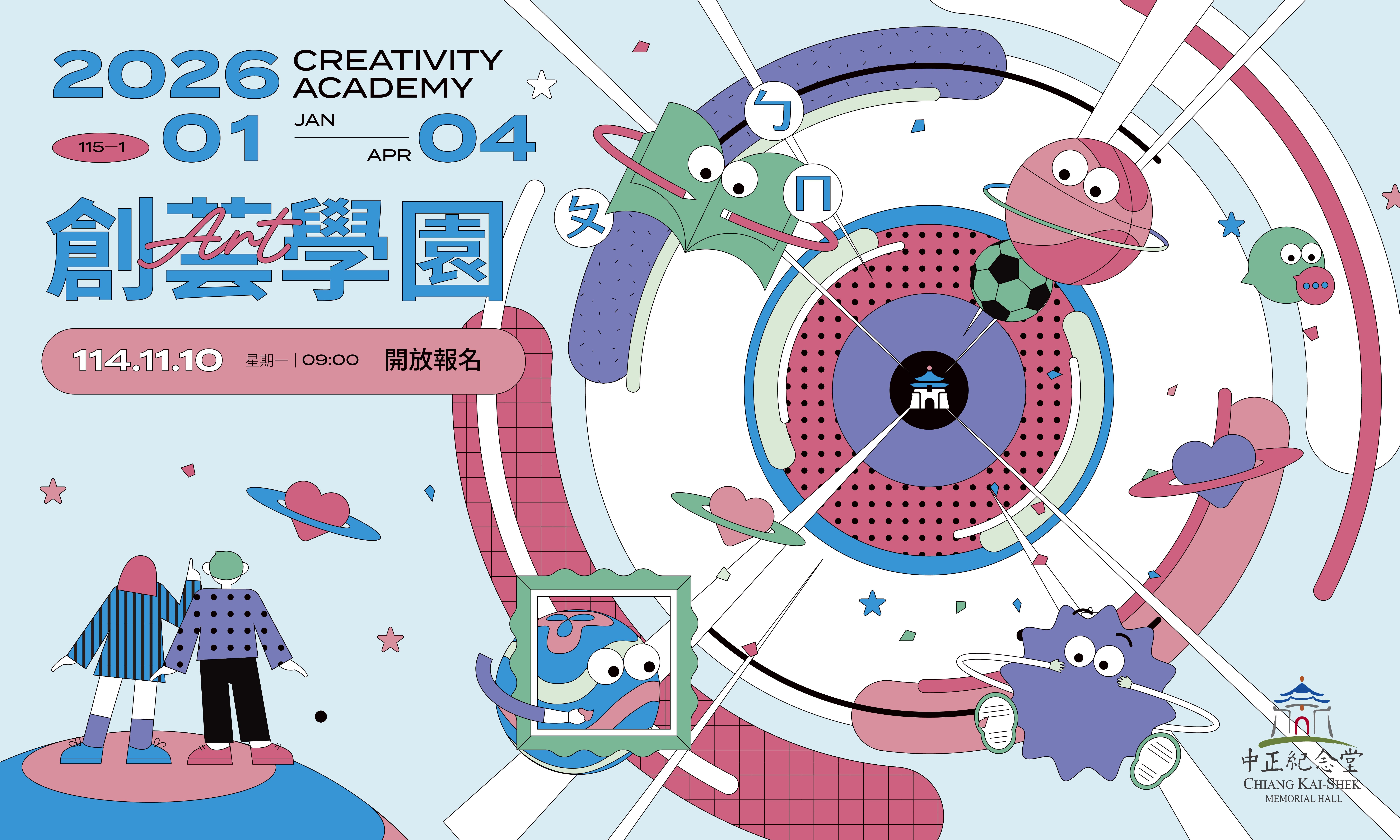 115-1期創藝學園
