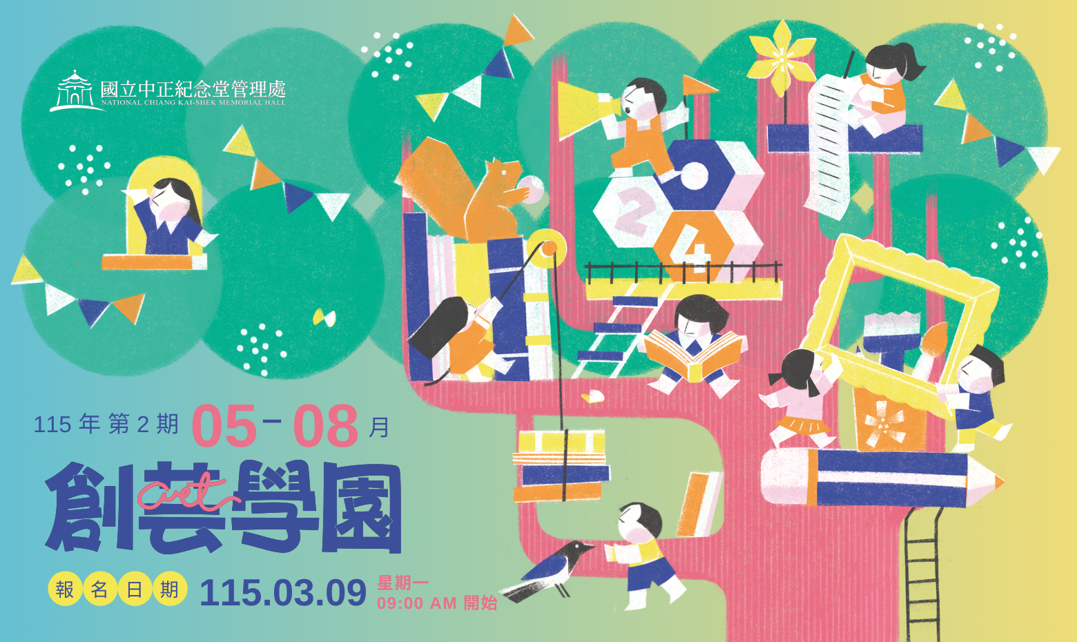 115-2期創藝學園