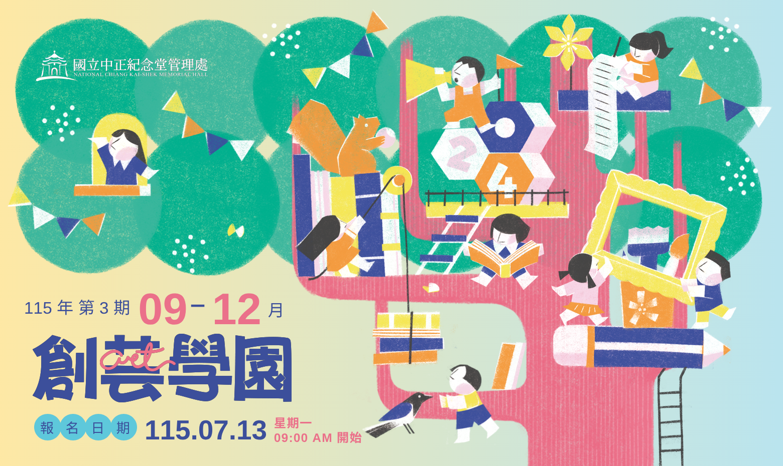 115-2期創藝學園